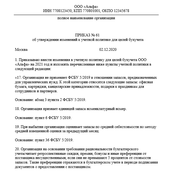 Сверхнормативные отклонения в производстве как учитывать по фсбу 5 в 1с упп