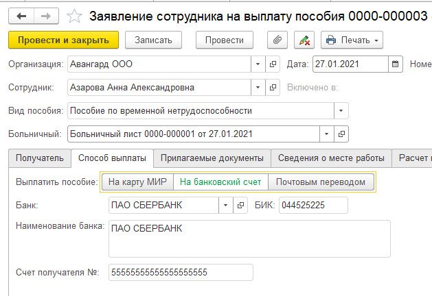 Пилотный проект ФСС в 1С:ЗУП