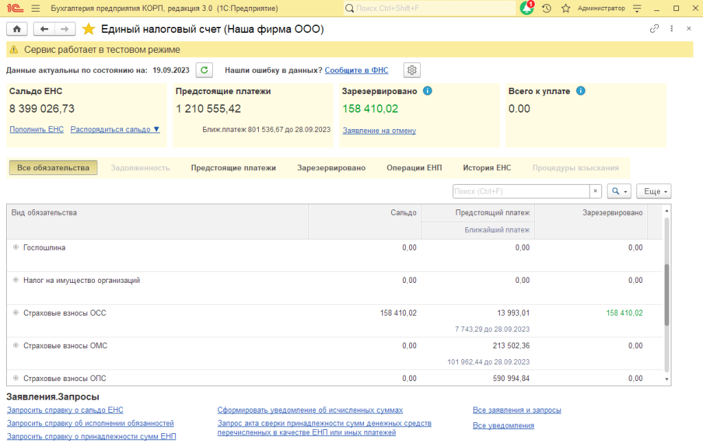 енс в 2024 году в 1с. енс в 2024 году в 1с. учет енс. переход на енс с 2023 года в 1с бухгалтерия. 3.